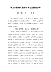 农村幼儿园的现状与发展的思考