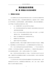 保安排班系统