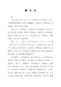 祭父文