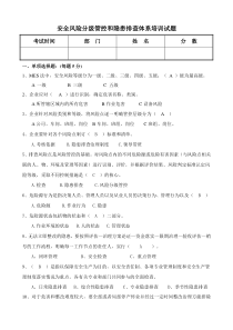 安全双体系教育试卷(答案)
