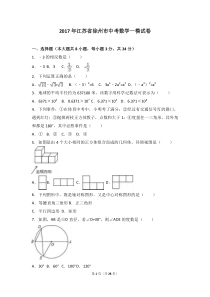 2017年徐州市中考数学一模试卷(解析版)