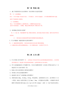 水利工程施工作业题