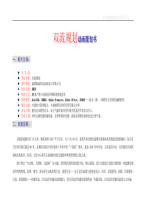 双流规划动画策划书
