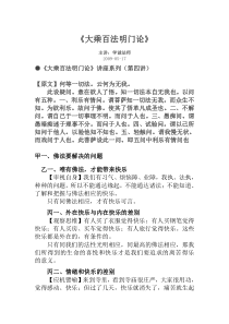 大乘百法明门论(第四讲)