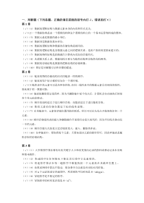 数据结构复习题