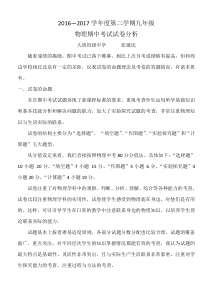九年级物理期中考试试卷分析