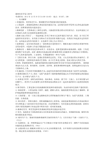 森林培育复习资料。