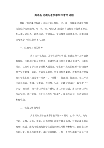 英语教学中需要注意的问题