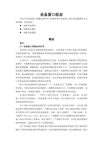 MCGS之设备窗口组态