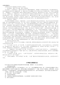 小学语文研修日志-(6)