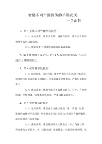 脊髓损伤的临床表现