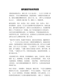 描写重阳节的优秀段落