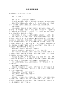 致黎锦熙信(一九一七年八月二十三日)