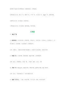 推广渠道分类