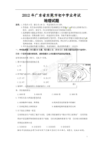 2012年广东省东莞市初中地理会考真题(含答案)
