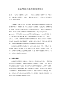 旋涂法制备功能薄膜的研究进展