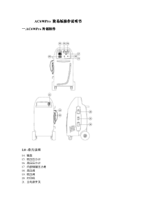 AC690Pro简易版操作手册中英文对比