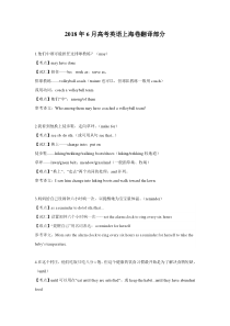 2018年6月上海高考英语真题-(翻译部分)