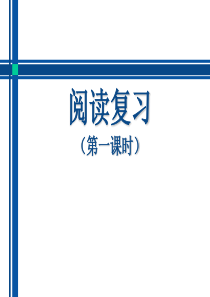 部编版一年级下册语文阅读复习