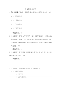 尔雅生命安全与救援答案2019