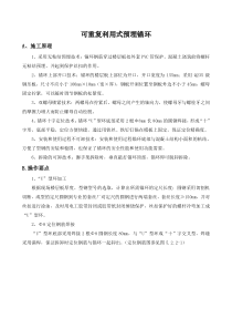 可重复利用式预埋锚环
