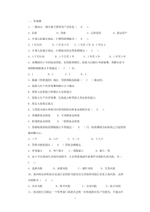 银行从业资格考试题库汇编(4000题)