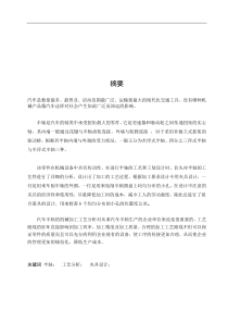 汽车半轴加工工艺设计