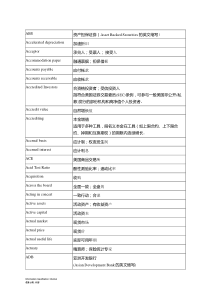 金融术语中英文对照