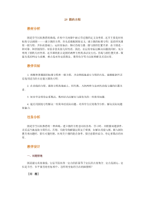 高中数学新课程创新教学设计案例--圆的方程
