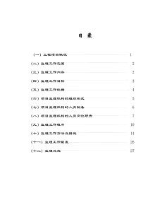 道路桥梁工程监理规划