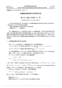 向量值函数连续与可导的关系