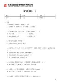 秘书测试题(一)