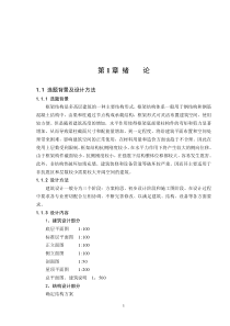 学生宿舍楼设计计算书