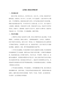 五年级二班语文学情分析