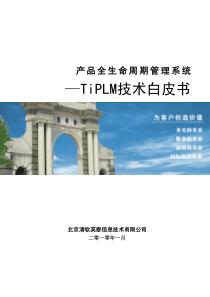 产品全生命周期管理系统