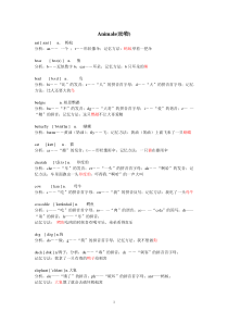 小学英语单词联想记忆--(打印版)