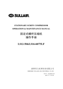 美国寿力双螺杆空压机使用说明书