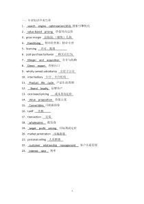 工商管理专业英语总复习