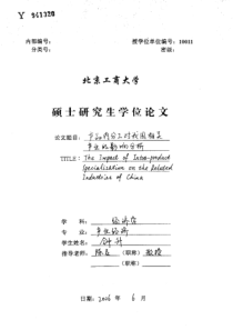 产品内分工对我国相关产业的影响分析