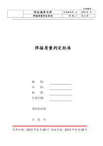 焊接质量判定标准