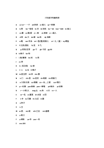 三年级上册单词拆分与联想