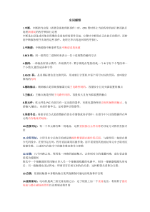 PLC名词简答