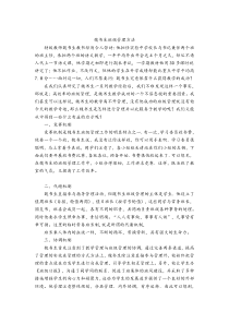 魏书生班级管理办法