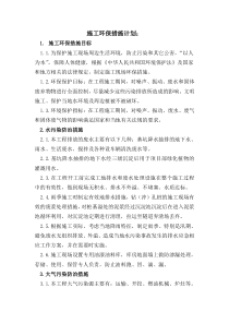 施工环保措施