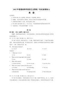 2015年全国1卷高考英语