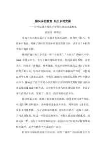 小杨庄小学聚焦乡村振兴教育力量(1)