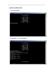 学生信息管理系统C++代码