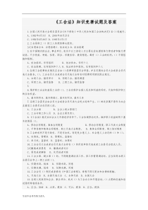 最新工会基础知识汇总.整理版