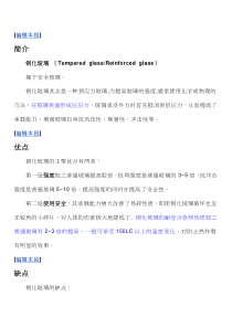钢化玻璃特性