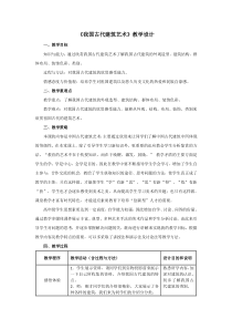 《我国古代建筑艺术》教学设计